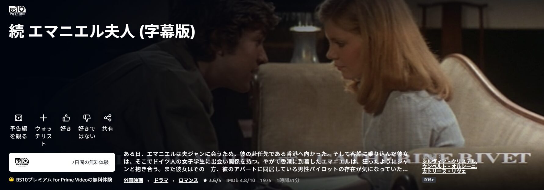 Amazonプライムの続エマニエル夫人配信画像