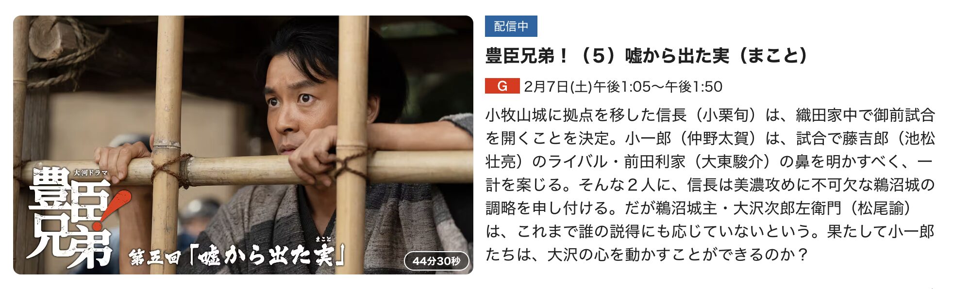 豊臣兄弟!5話 NHK ONE