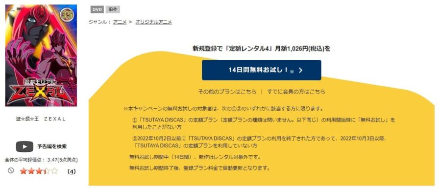TSUTAYA DISCAS　遊戯王ZEXAL