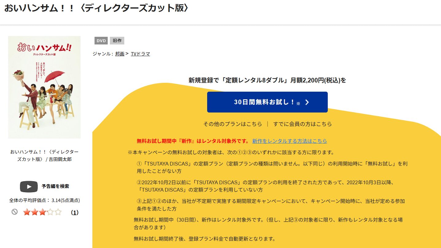 TSUTAYA DISCAS　おいハンサム!!