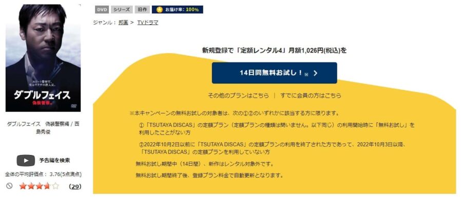 TSUTAYA DISCAS ダブルフェイス 偽装警察編