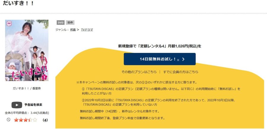TSUTAYA DISCAS　だいすき!!