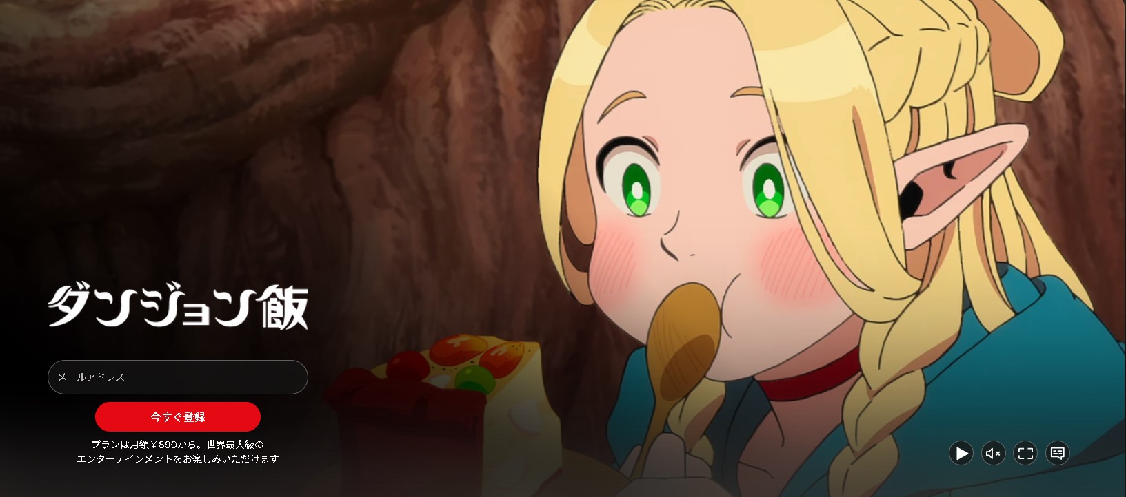 ”ダンジョン飯"