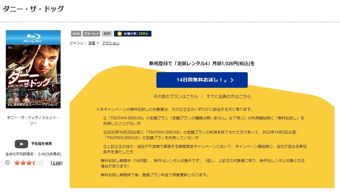 TSUTAYA DISCAS　ダニー・ザ・ドッグ