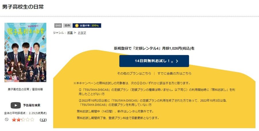 TSUTAYA DISCAS　男子高校生の日常