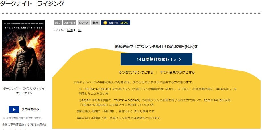 TSUTAYA DISCAS　ダークナイトライジング
