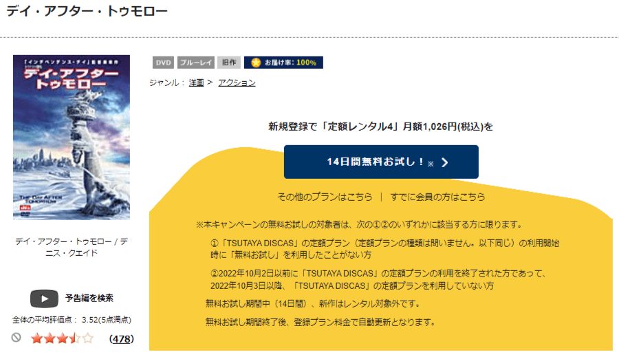 TSUTAYA DISCAS デイ・アフター・トゥモロー