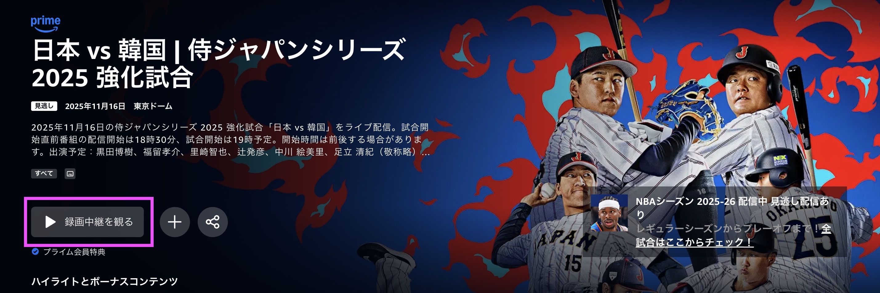 Amazonプライム視聴方法