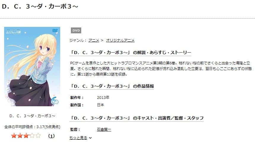 TSUTAYA DISCAS D.C.III~ダ・カーポIII~
