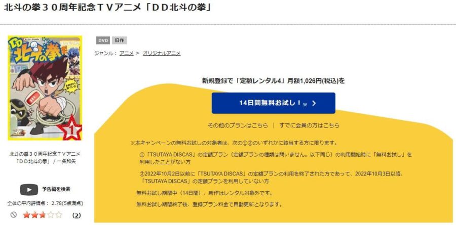 TSUTAYA DISCAS　DD北斗の拳