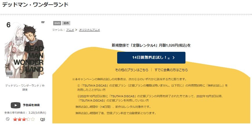 TSUTAYA DISCAS　デッドマン・ワンダーランド