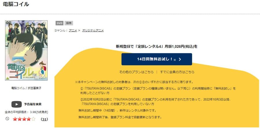 TSUTAYA DISCAS　電脳コイル