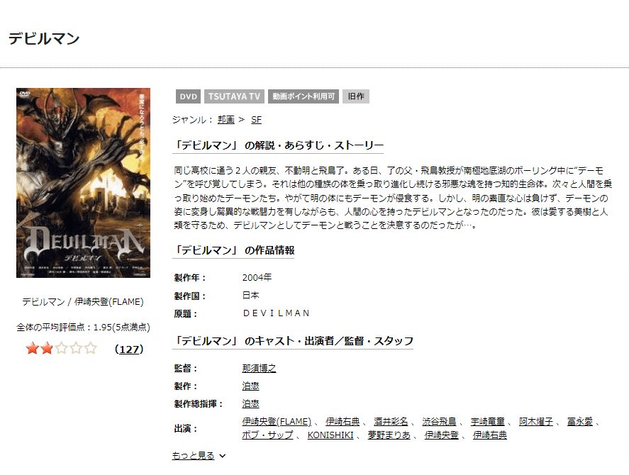 TSUTAYA DISCAS　デビルマン（実写）