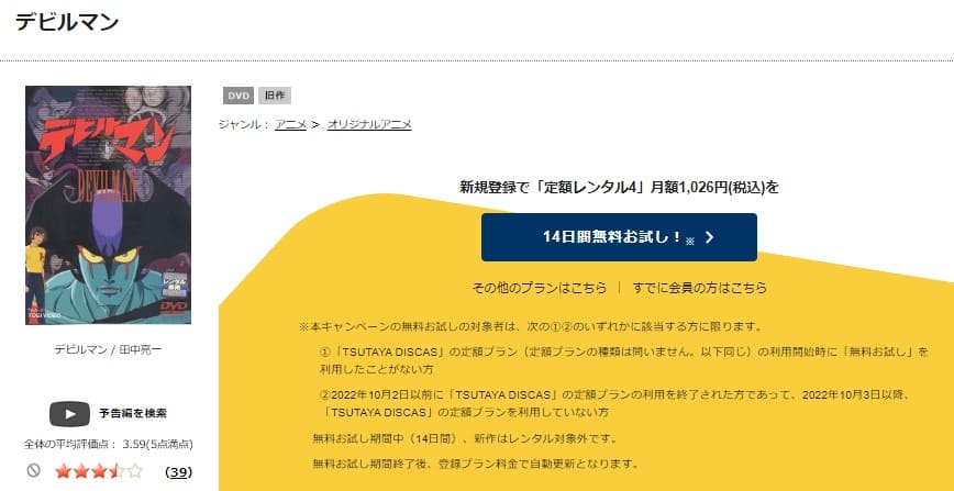 TSUTAYA DISCAS　デビルマン