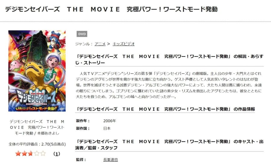 TSUTAYA DISCAS　デジモンセイバーズ THE MOVIE 究極パワー! バーストモード発動!!