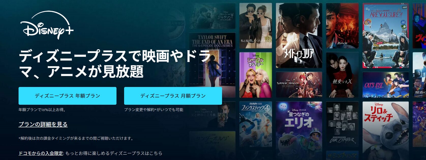 ディズニープラス公式