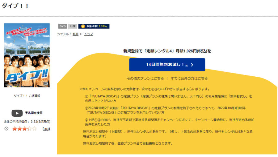 TSUTAYA DISCAS ダイブ!!