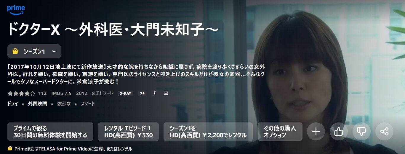 ドクターX 〜外科医・大門未知子〜シーズン1