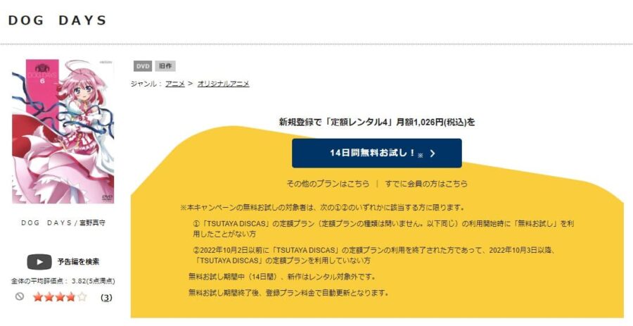 TSUTAYA DISCAS　DOG DAYS（1期）