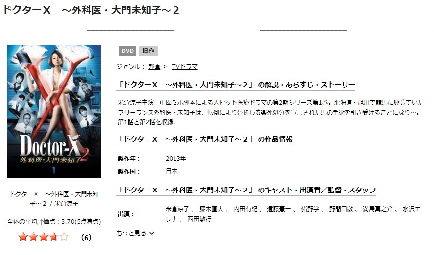 TSUTAYA DISCAS　ドクターX 〜外科医・大門未知子〜シーズン2