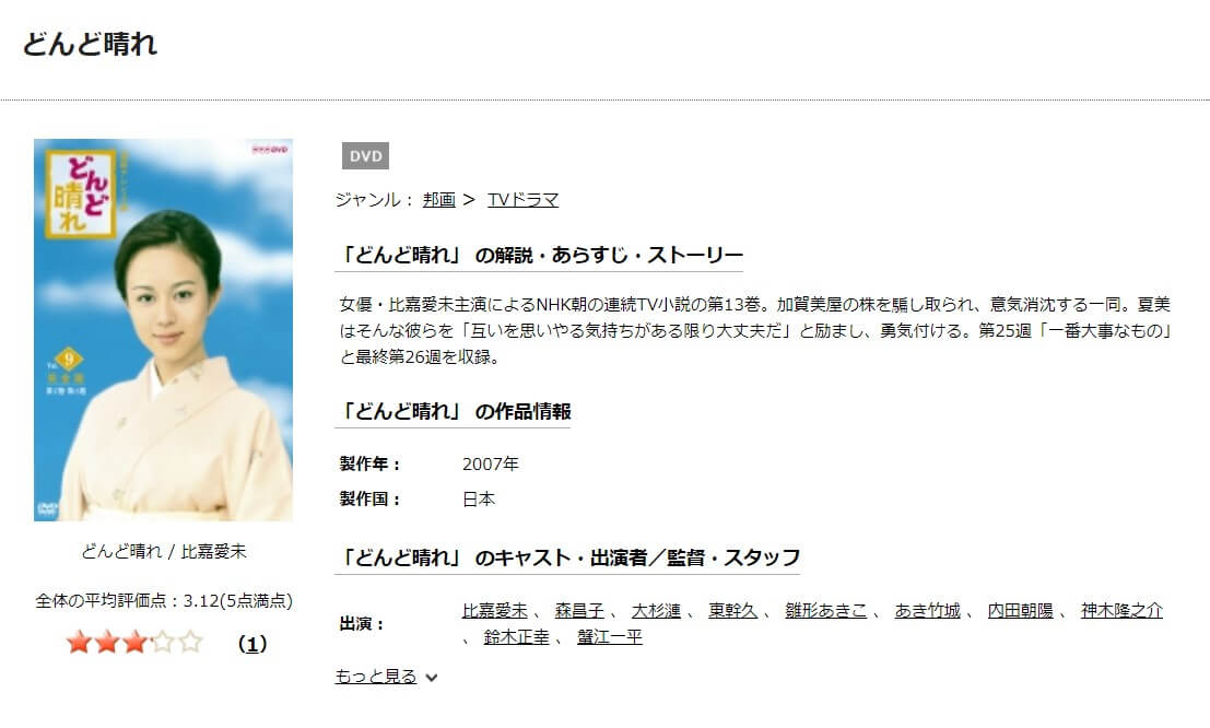 TSUTAYA DISCAS どんど晴れ