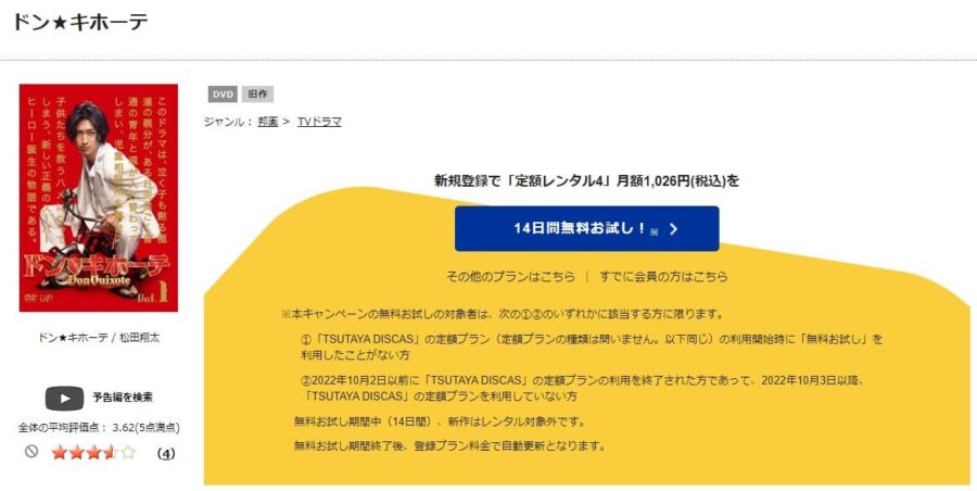 TSUTAYA DISCAS　ドン★キホーテ