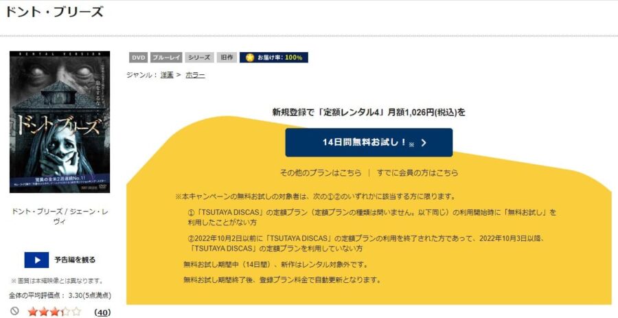 TSUTAYA DISCAS　ドント・ブリーズ