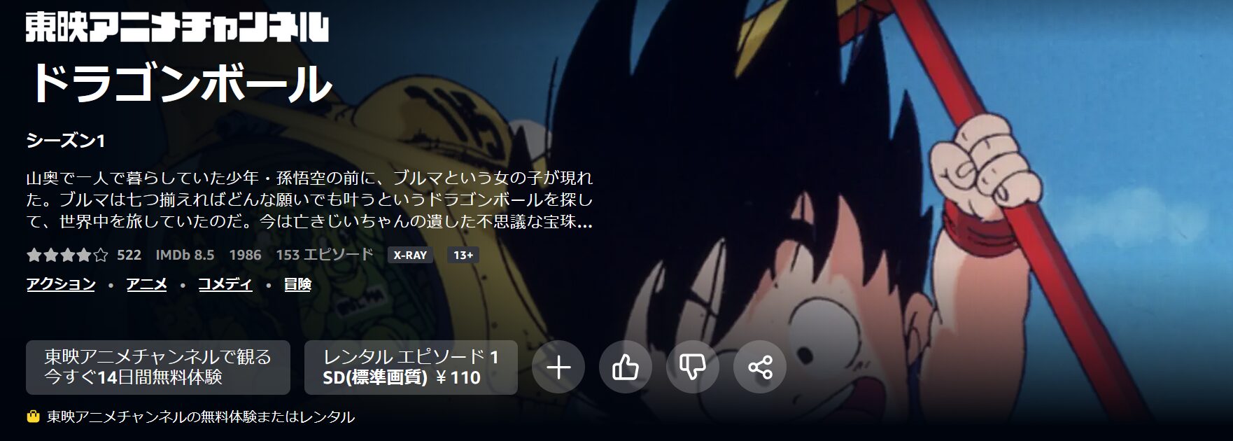 ドラゴンボール