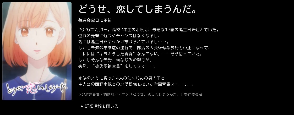 どうせ、恋してしまうんだ。