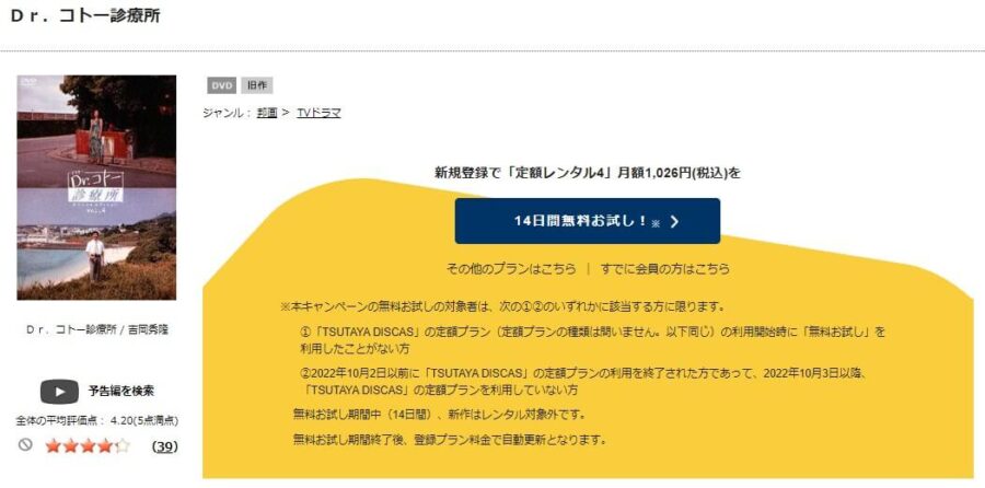 TSUTAYA DISCAS　Dr.コトー診療所（2003年）