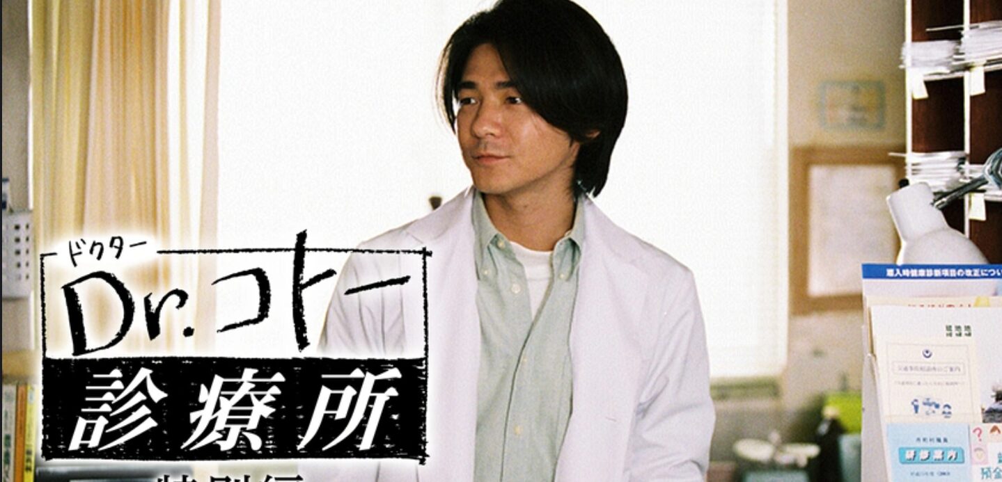 Dr.コトー診療所 特別編