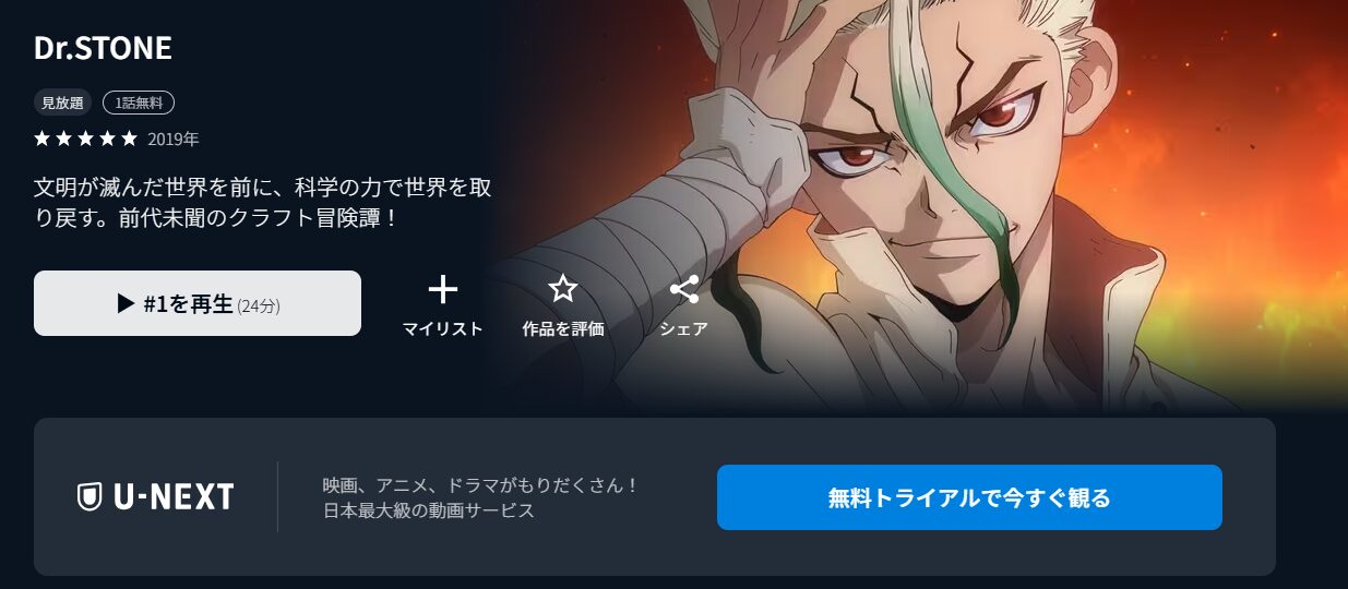 Dr.STONE（第1期）
