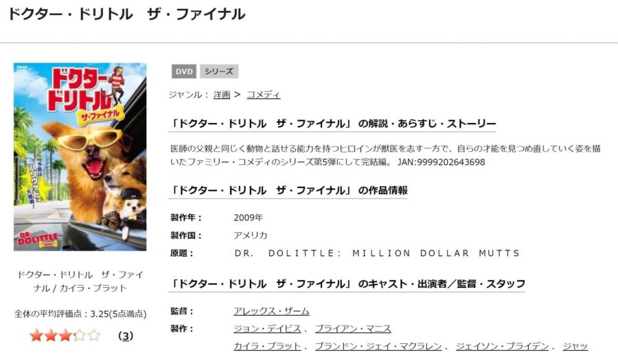 TSUTAYA DISCAS ドクター・ドリトル ザ・ファイナル