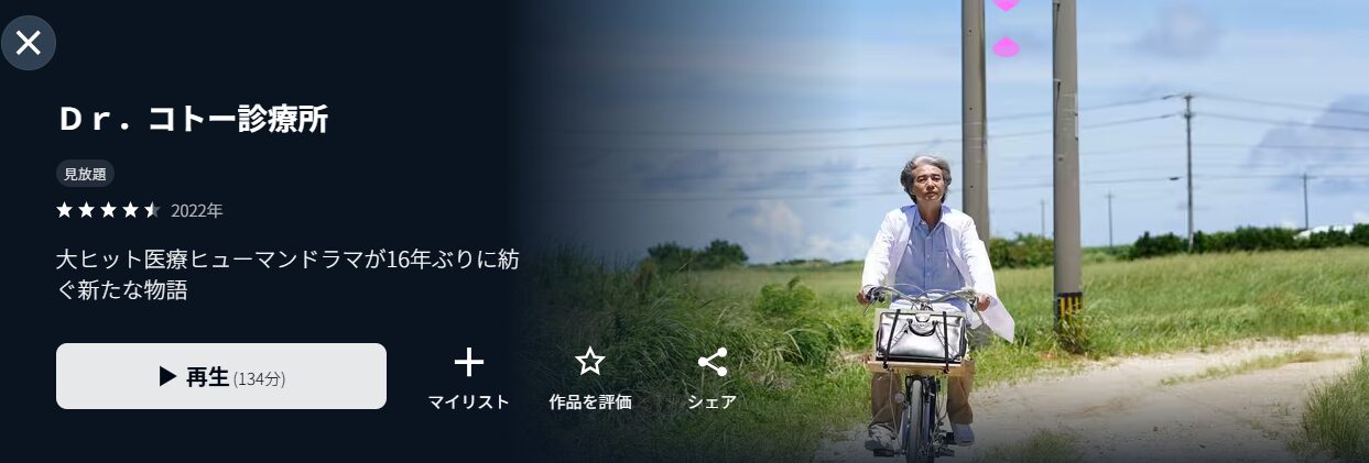 Dr.コトー診療所（ドクターコトー）