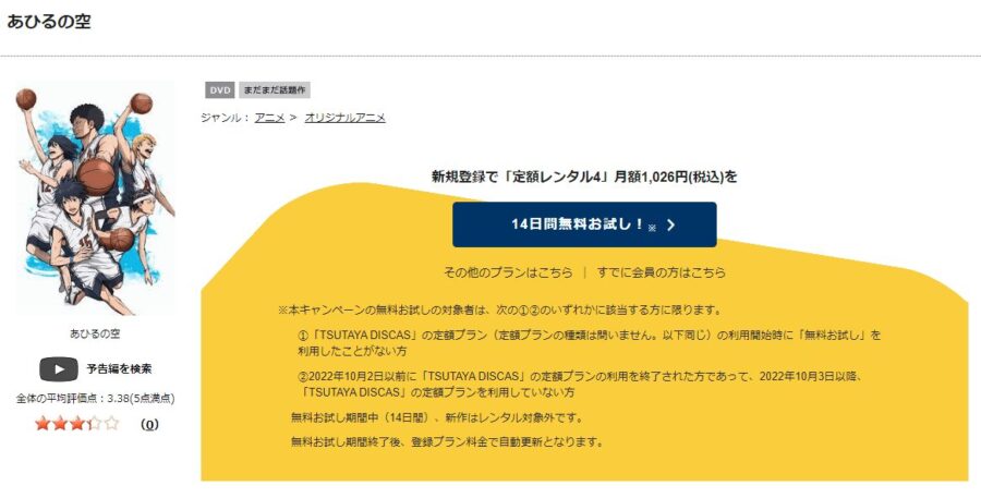 TSUTAYA DISCAS　あひるの空