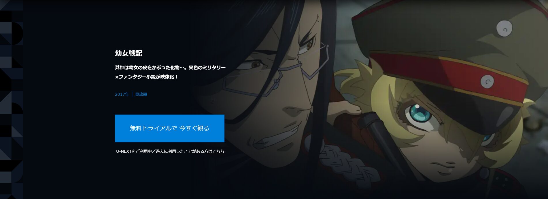 アニメ 『幼女戦記』