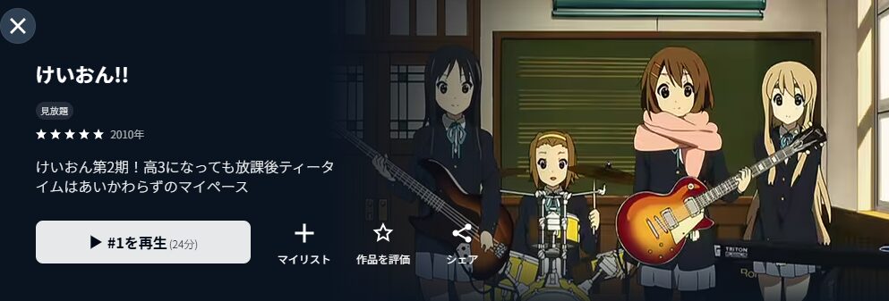 U-NEXTのけいおん!!（2期）配信画像