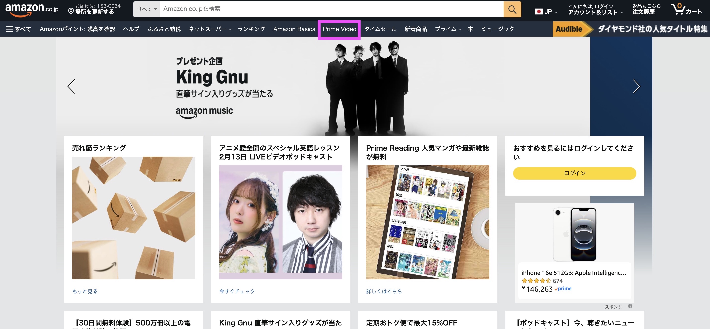Amazonプライム視聴方法