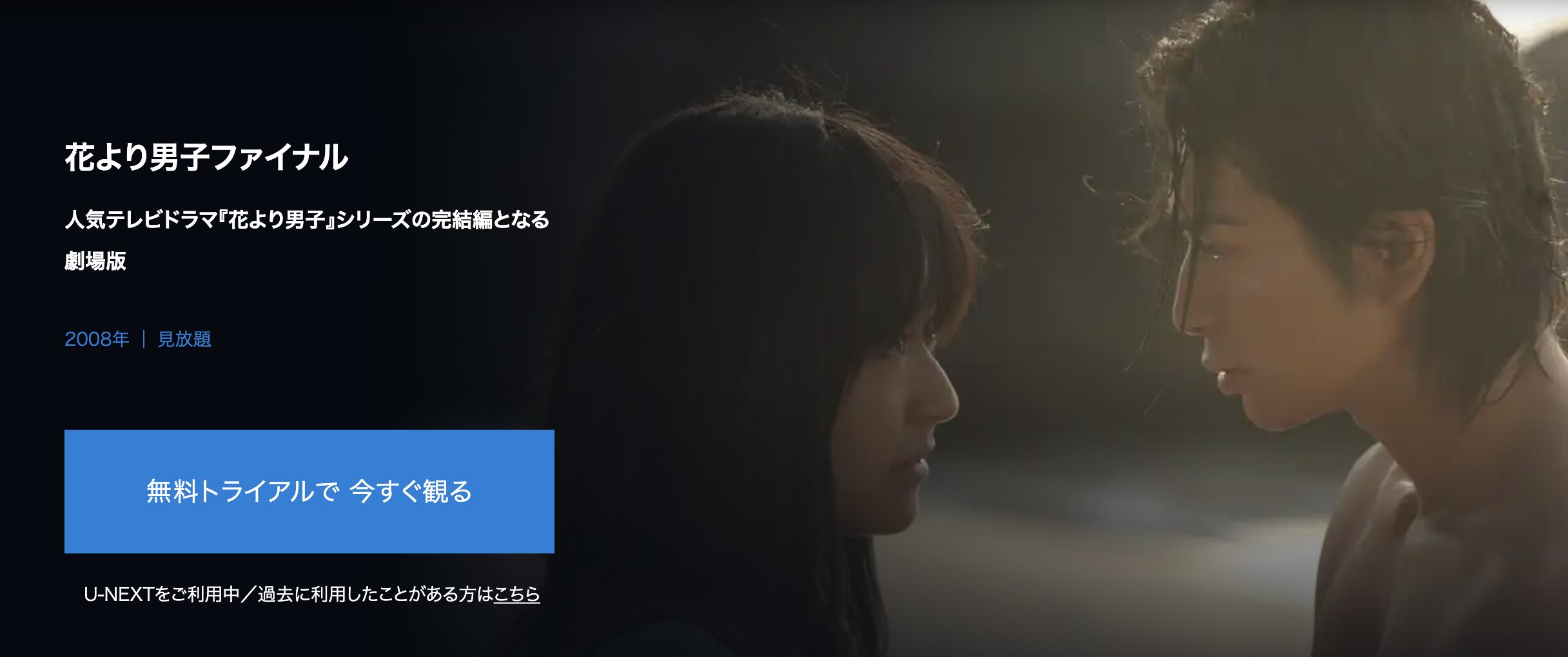 花より男子ファイナル