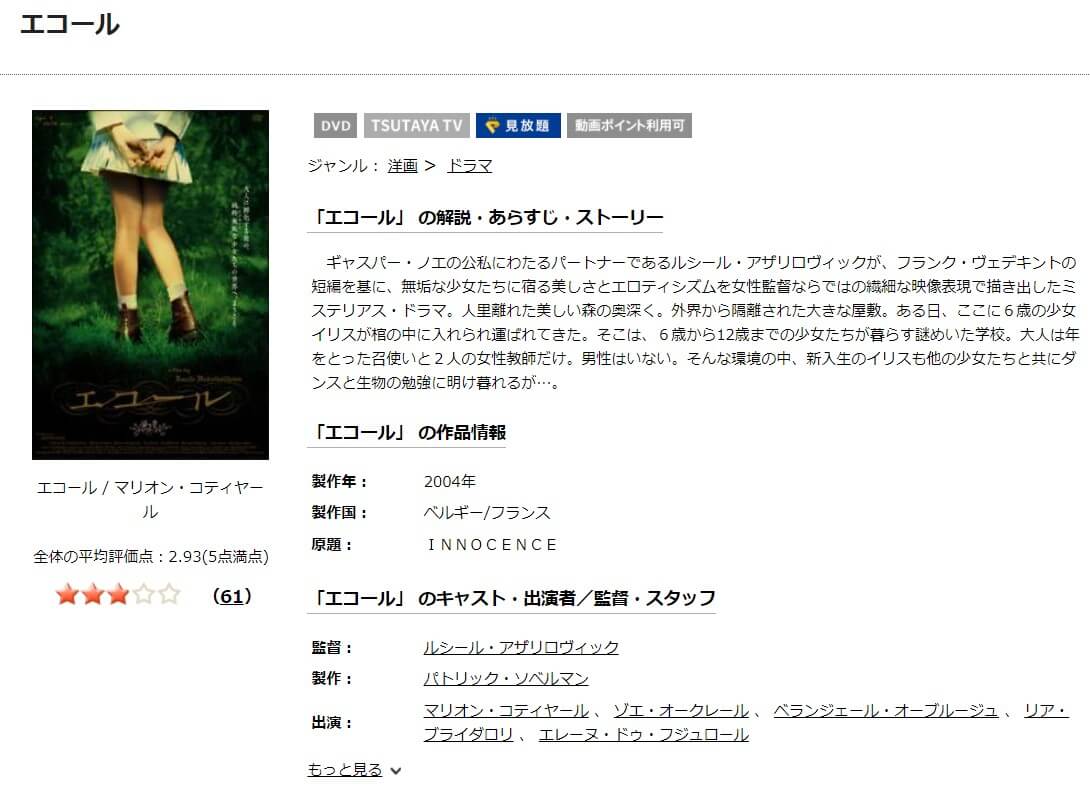 TSUTAYA DISCAS エコール