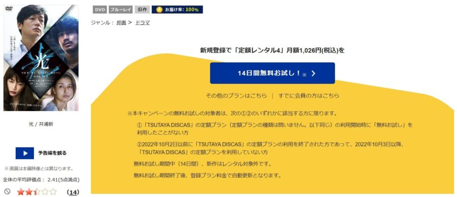 TSUTAYA DISCAS 光