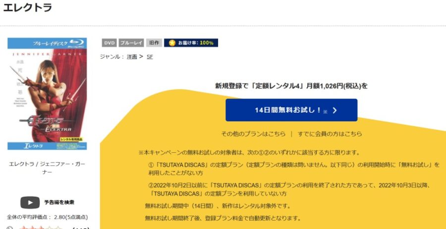 TSUTAYA DISCAS　エレクトラ