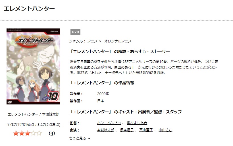 TSUTAYA DISCAS　エレメントハンター