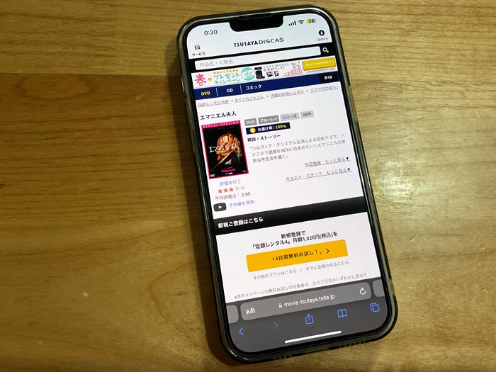 TSUTAYA DISCAS　エマニエル夫人