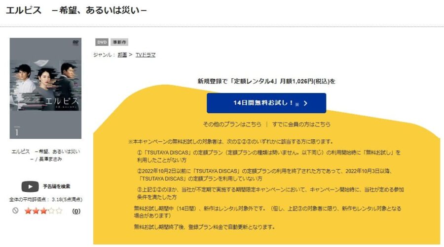 TSUTAYA DISCAS　エルピス