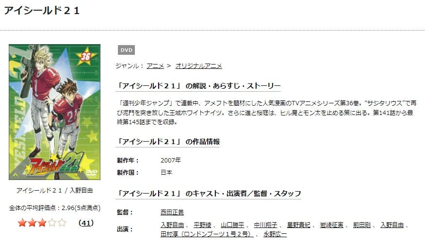 TSUTAYA DISCAS　アイシールド21