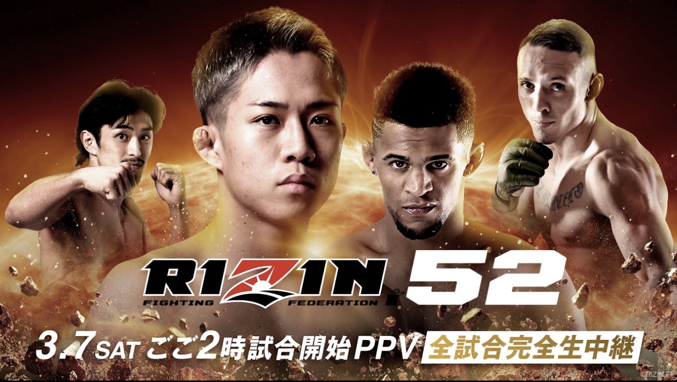 RIZIN.52（ライジン52） ABEMAプレミアム