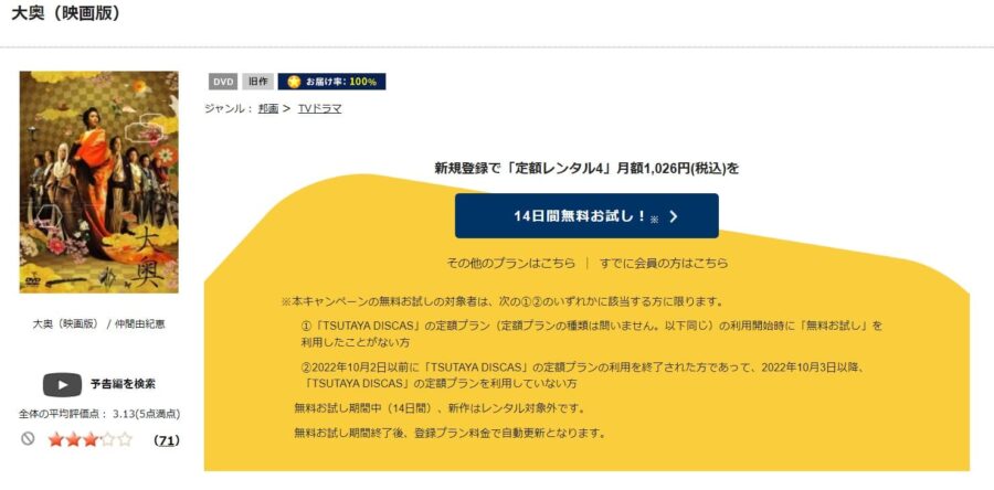 TSUTAYA DISCAS 大奥 劇場版(2006年)