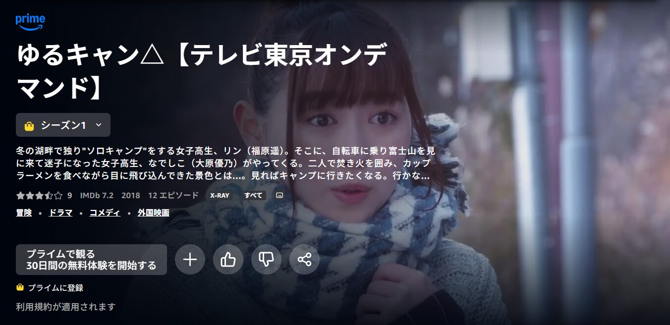 ドラマ 『ゆるキャン△』