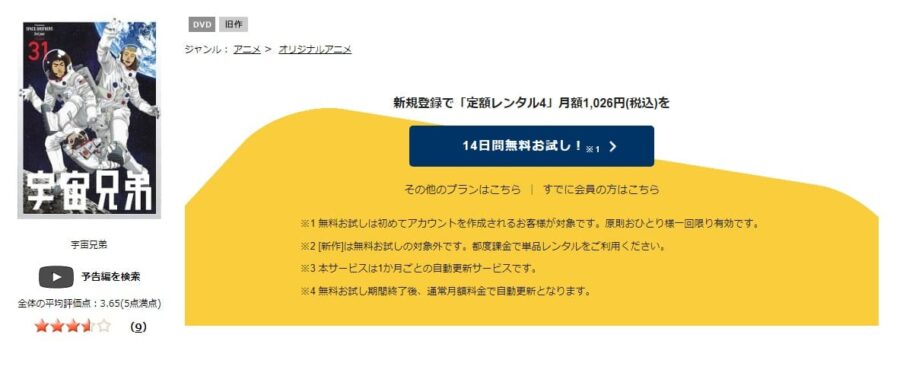 TSUTAYA DISCAS　宇宙兄弟